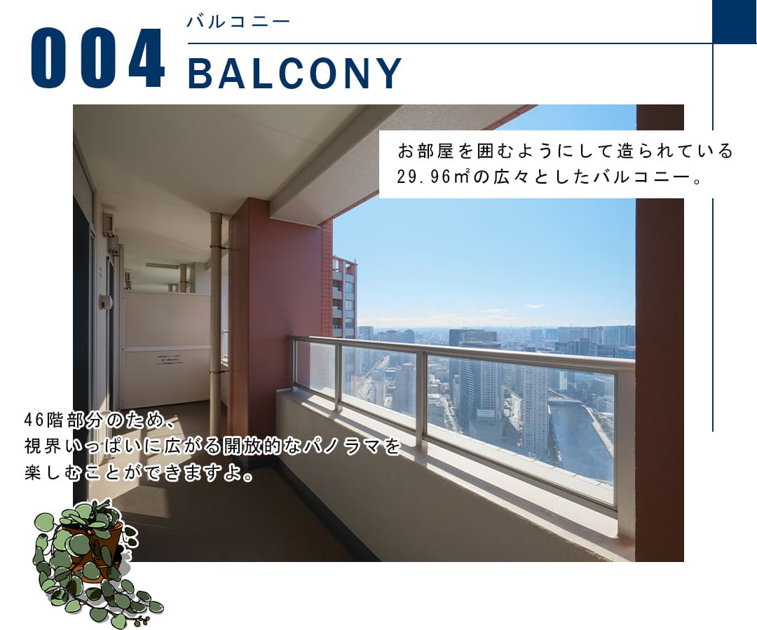 004バルコニー,BALCONY
