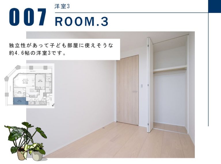 007洋室3,ROOM.3