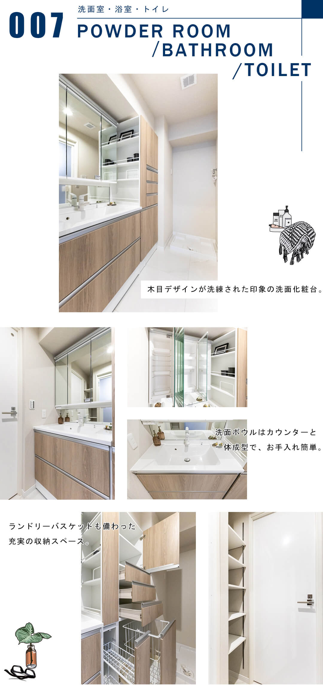 アスコットパーク東京八丁堀の洗面室