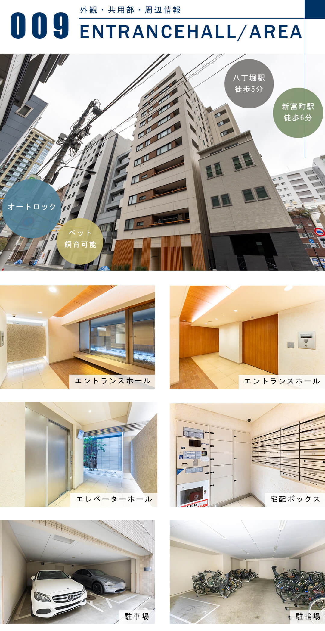 アスコットパーク東京八丁堀の外観と共用部