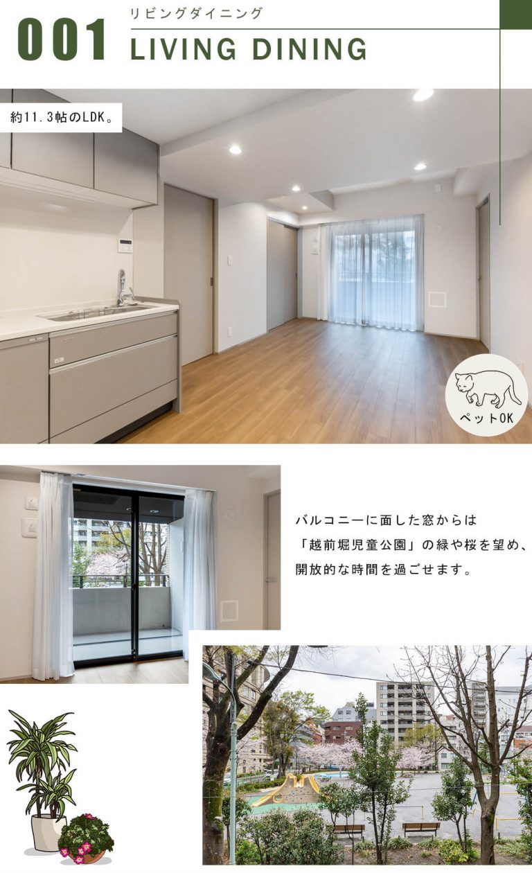 サンウッド東京茅場町パークフロントのリビングダイニング