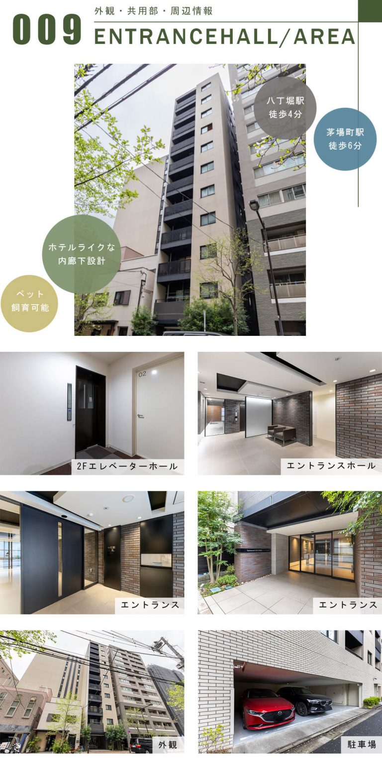 サンウッド東京茅場町パークフロントの外観と共用部