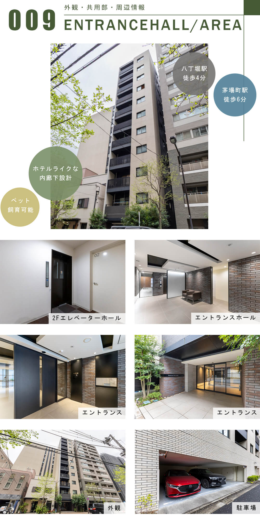 サンウッド東京茅場町パークフロントの外観と共用部