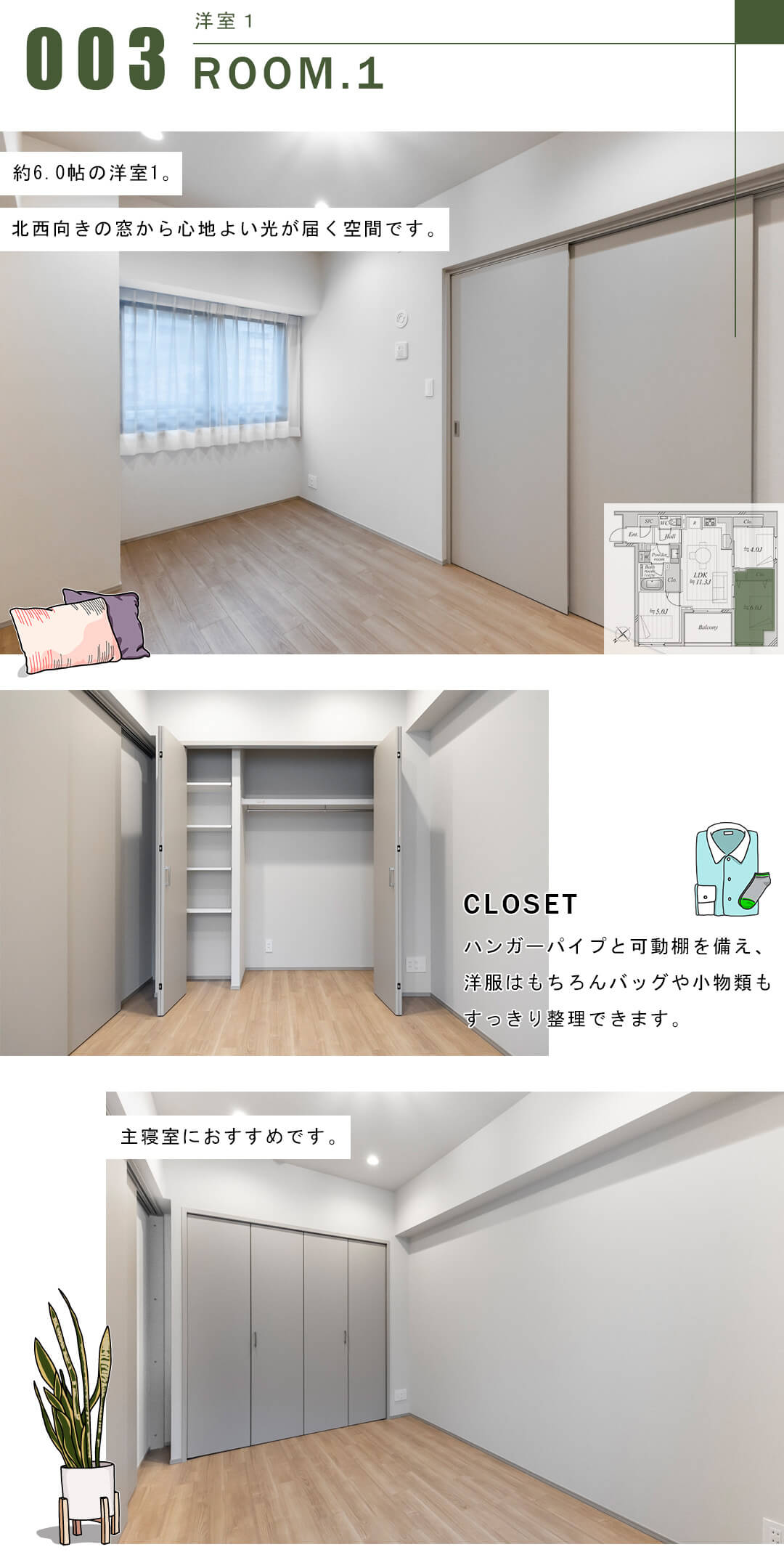 サンウッド東京茅場町パークフロントの洋室