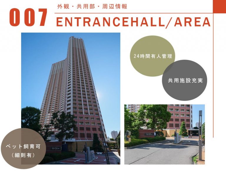 007外観,共用部,周辺情報,ENTRANCEHALL,AREA