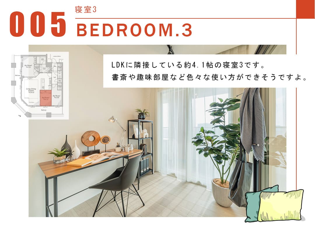 005寝室3,BEDROOM.3