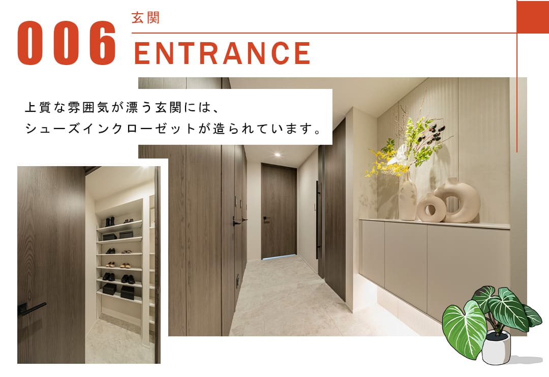 006玄関,ENTRANCE