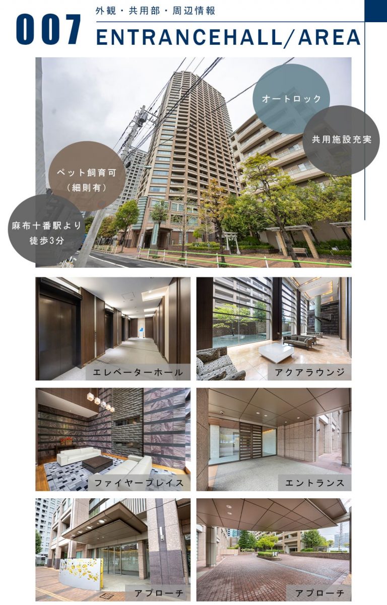 007外観,共用部,周辺情報,ENTRANCEHALL,AREA
