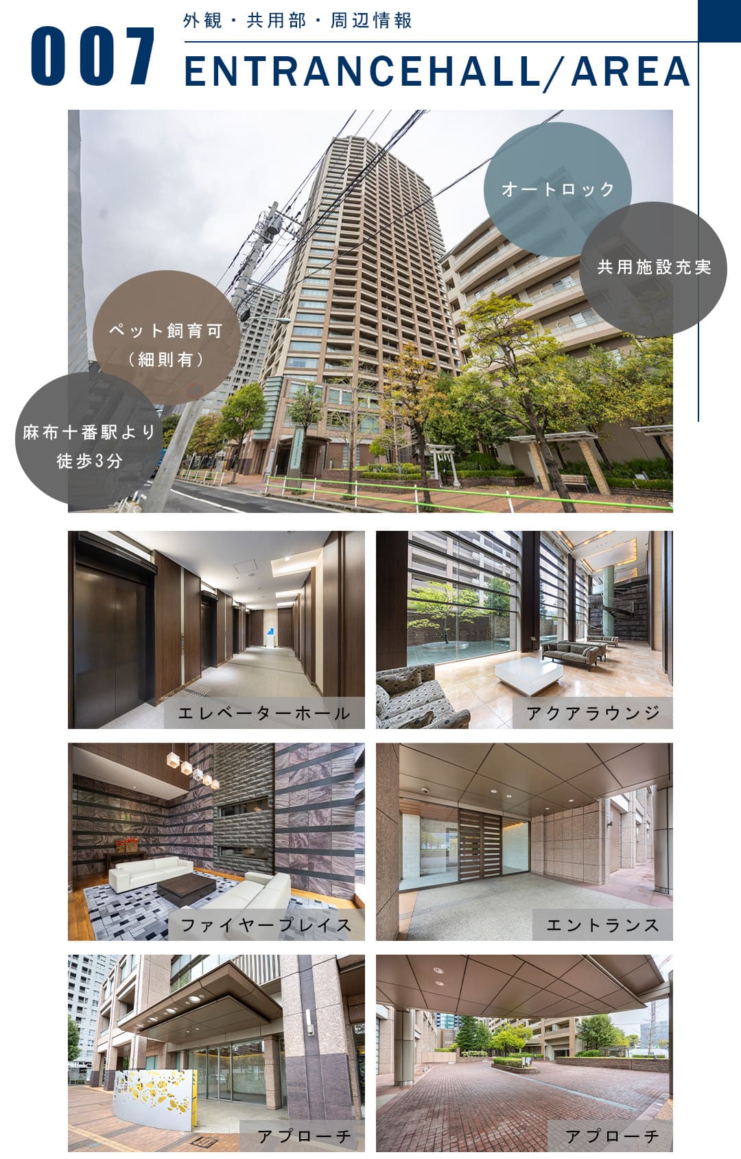 007外観,共用部,周辺情報,ENTRANCEHALL,AREA