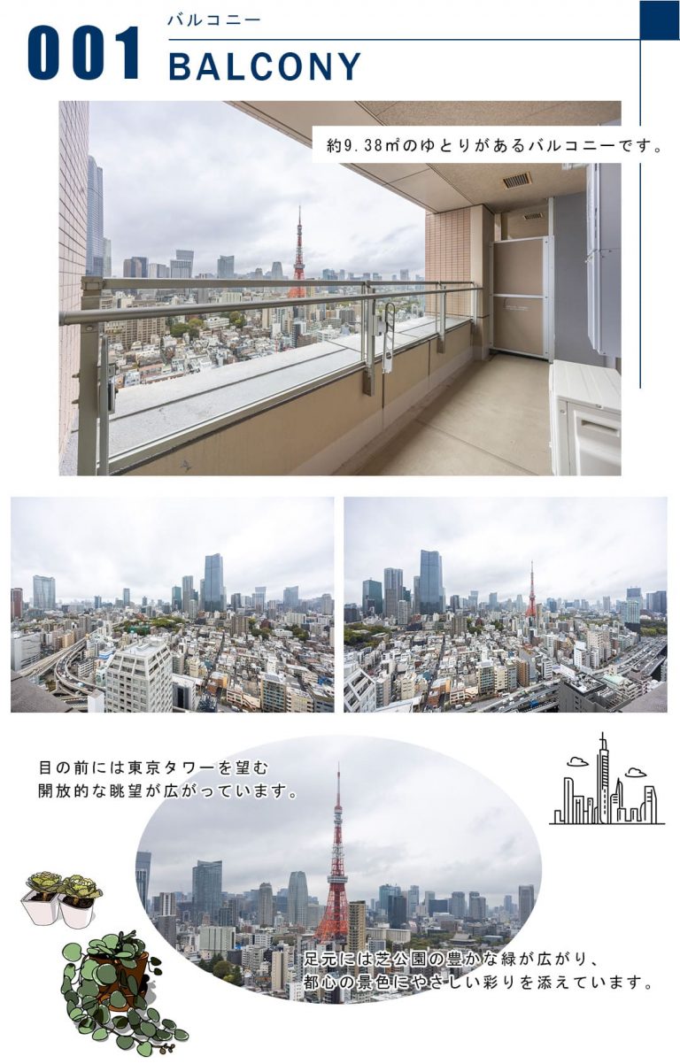 001バルコニー,BALCONY
