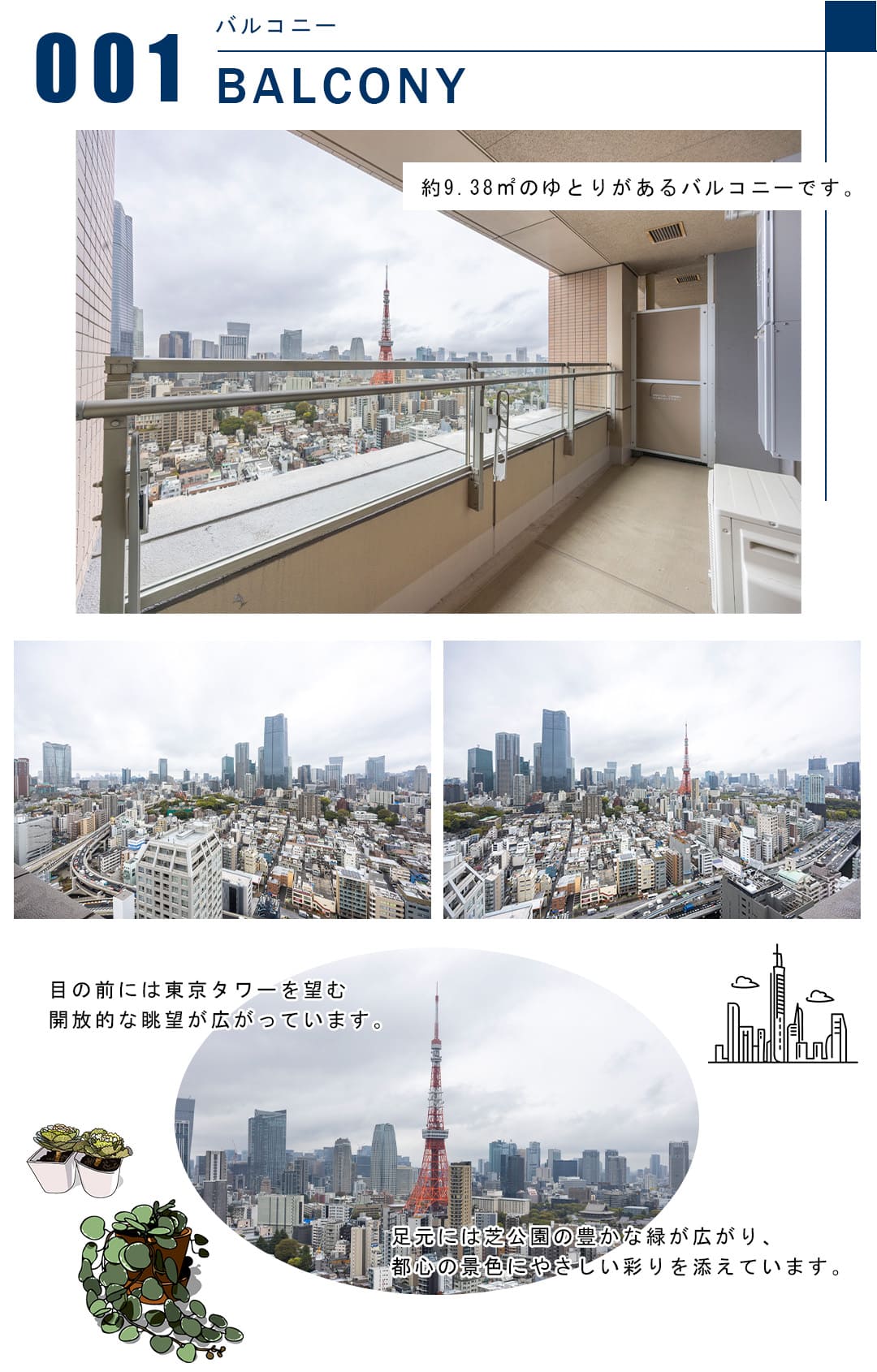 001バルコニー,BALCONY