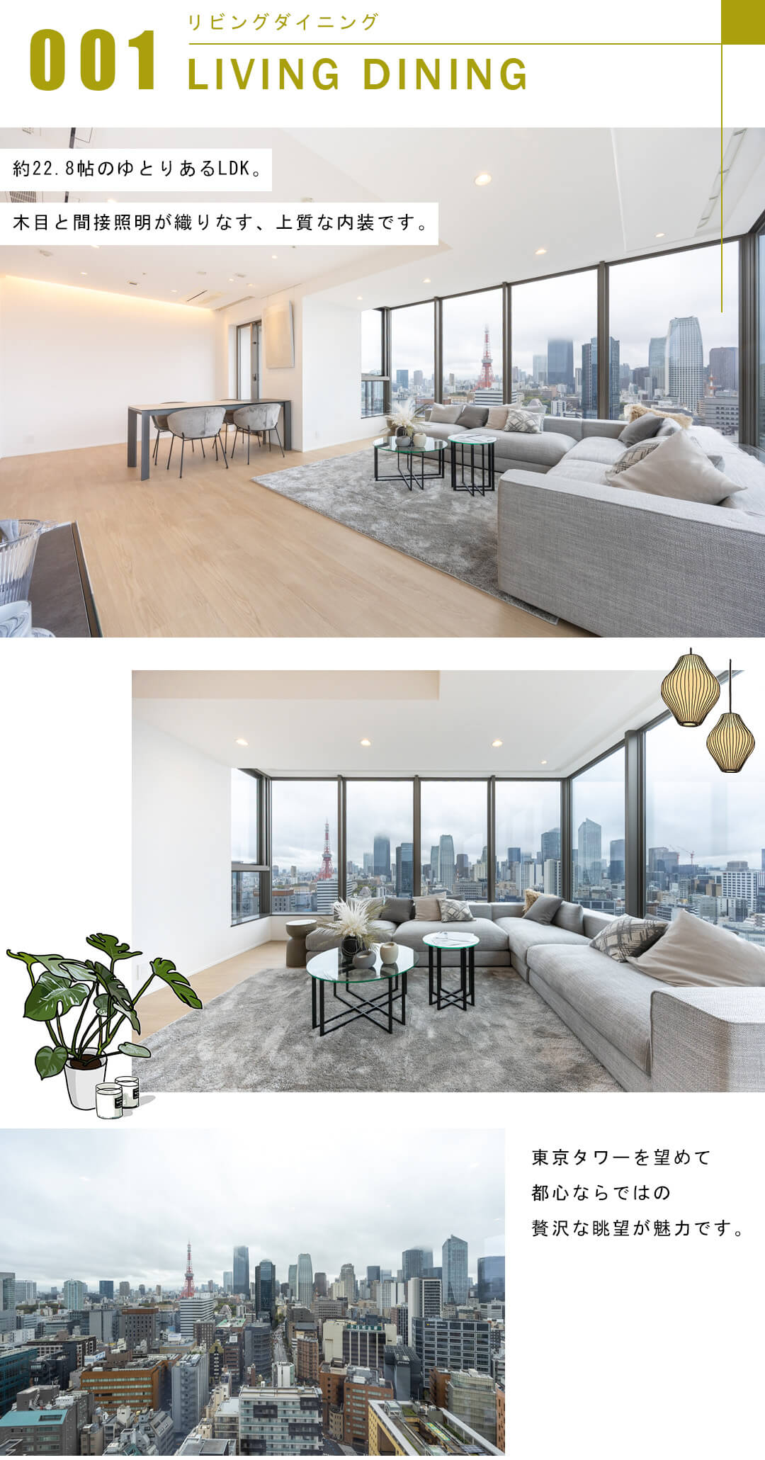 パークコート浜離宮ザ・タワーのリビングダイニング