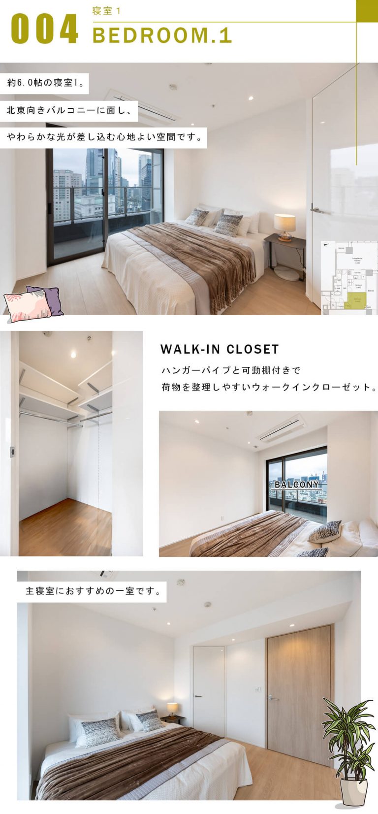 パークコート浜離宮ザ・タワーの寝室