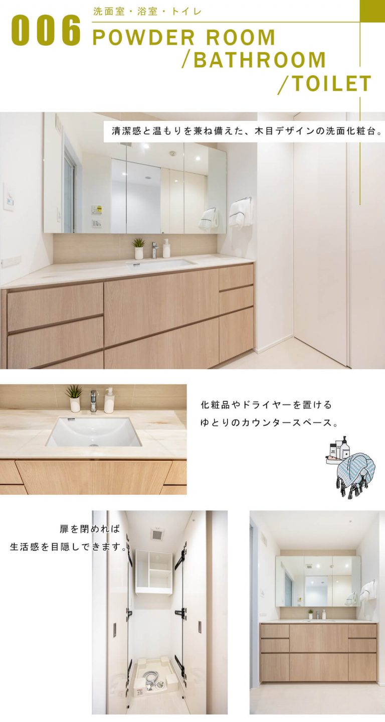 パークコート浜離宮ザ・タワーの洗面室