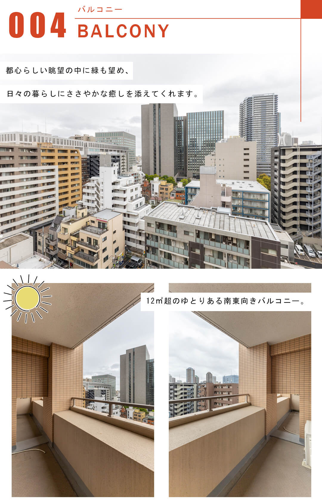 ピアース東京インプレイスのバルコニー