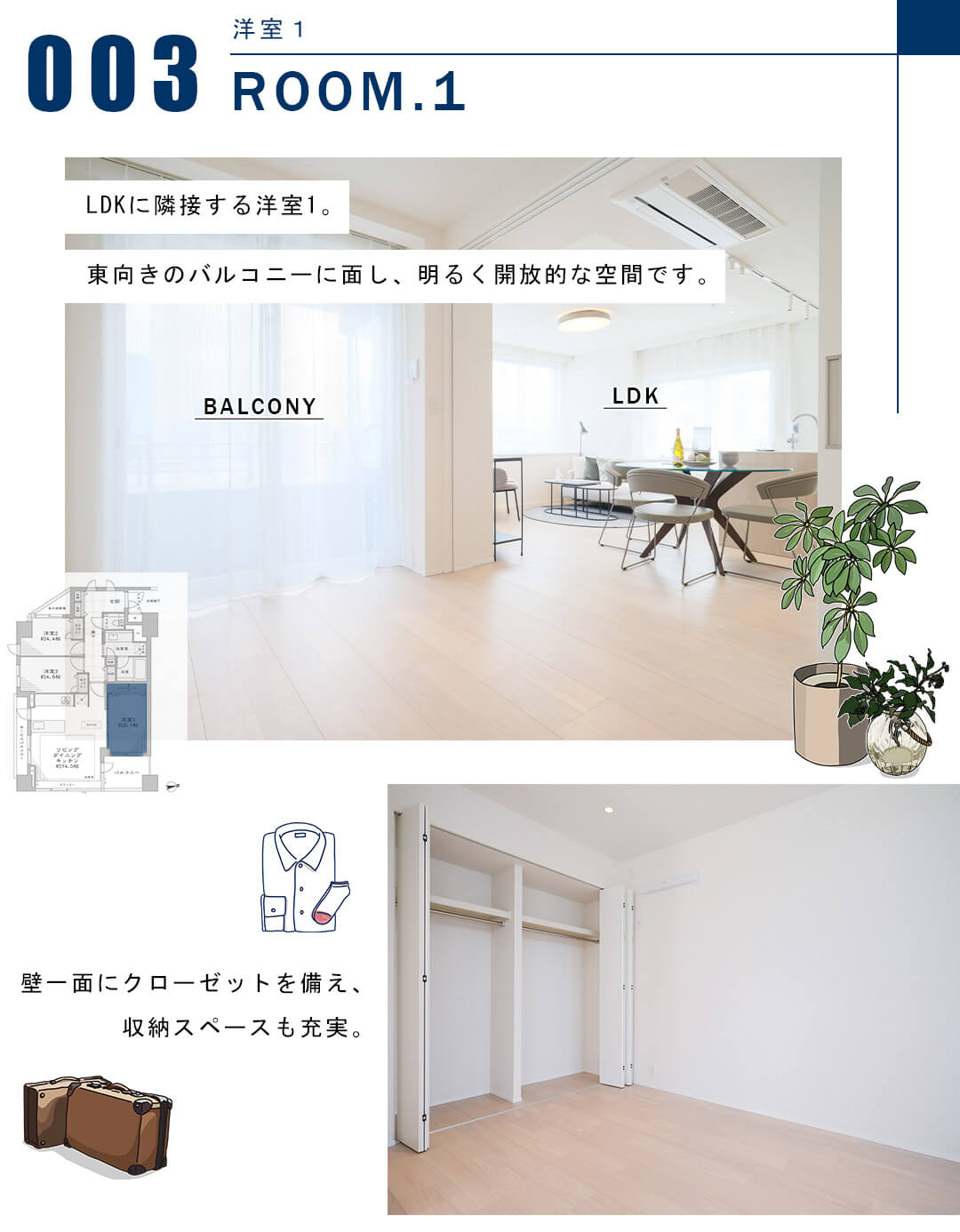 アルス高輪フェアヒルズの洋室