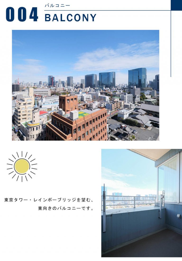 アルス高輪フェアヒルズのバルコニー