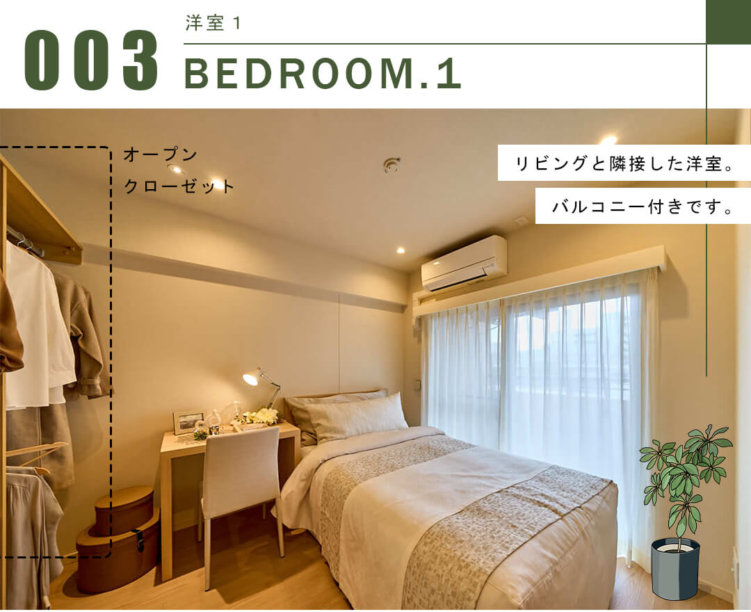 ライオンズマンション広尾南の洋室1