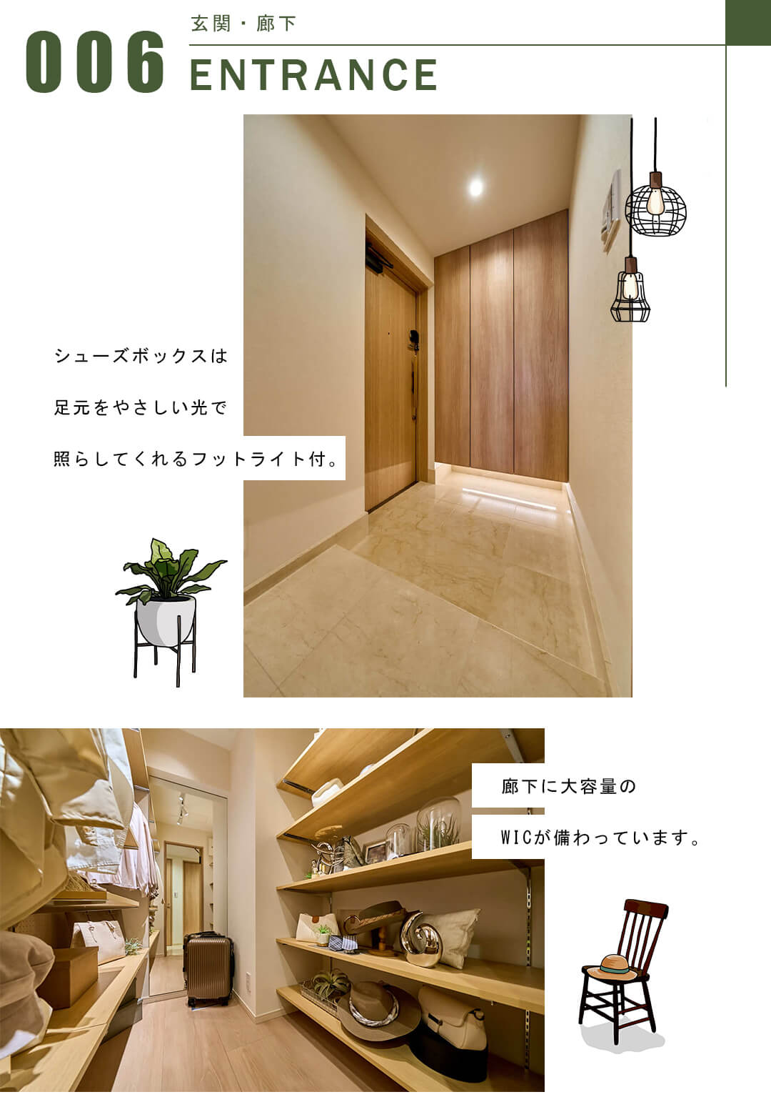 ライオンズマンション広尾南の玄関・廊下