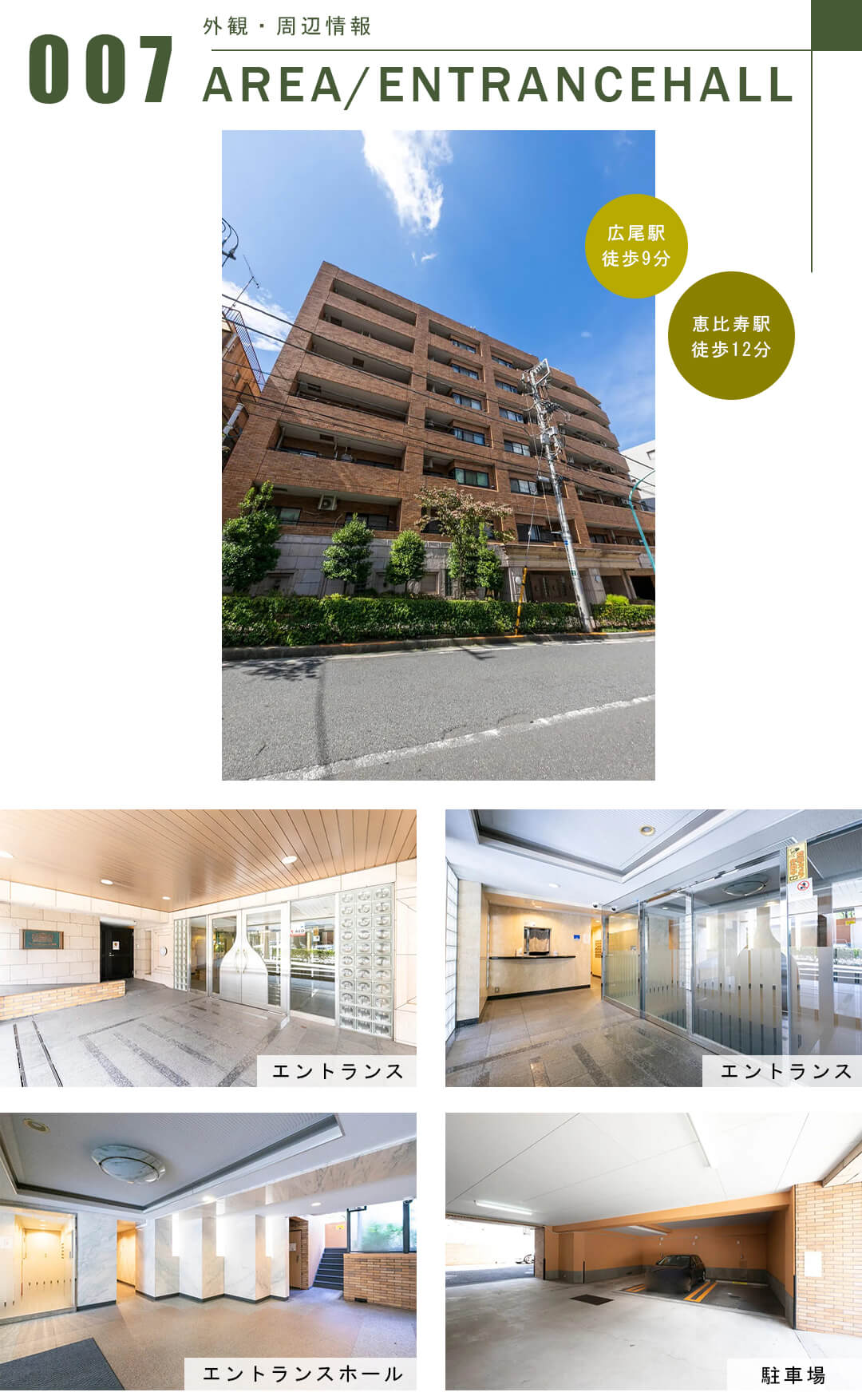 ライオンズマンション広尾南の外観