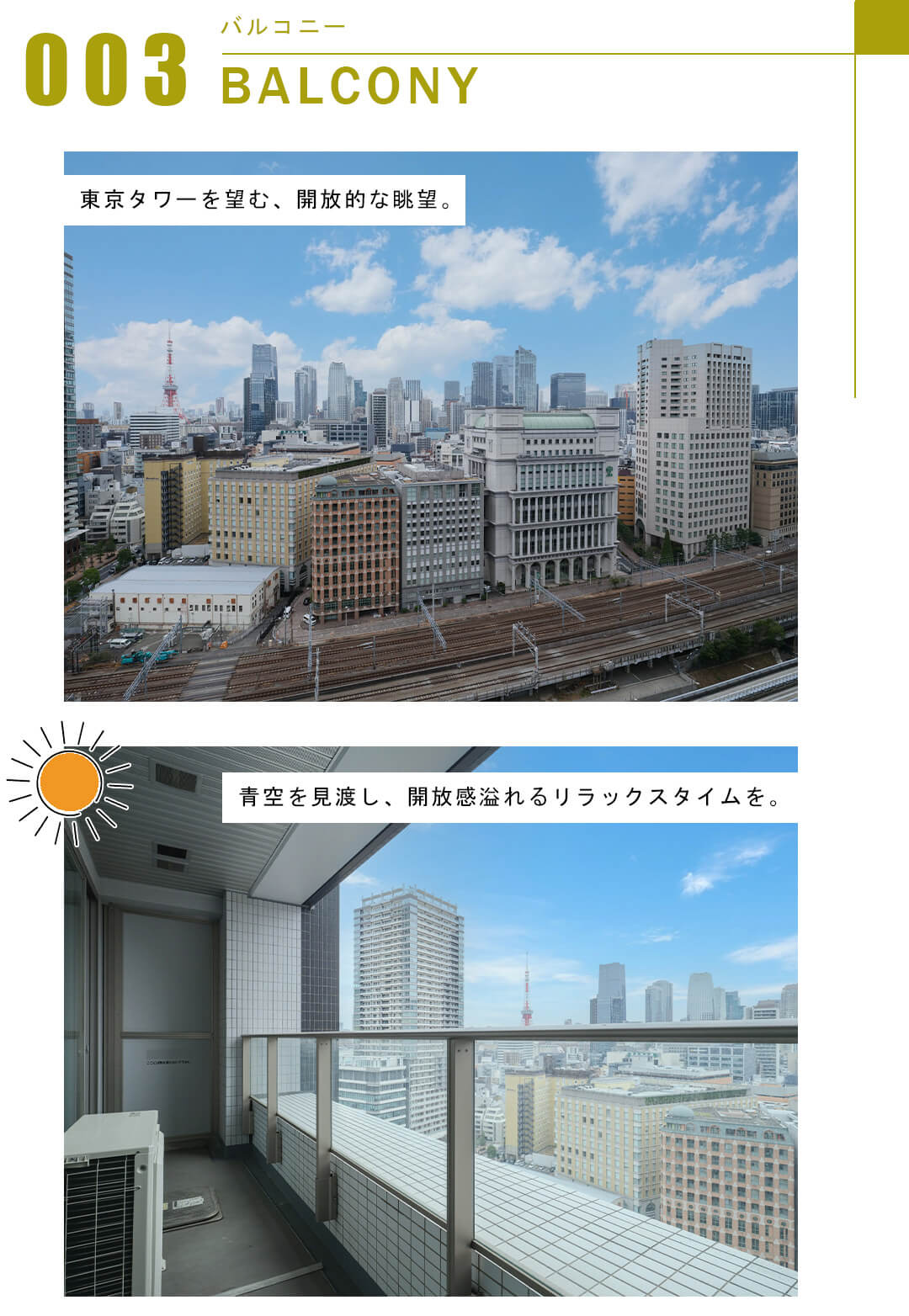 東京ツインパークスライトウィングのバルコニー