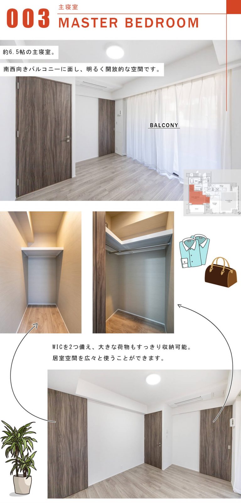 グランリビオ恵比寿の主寝室