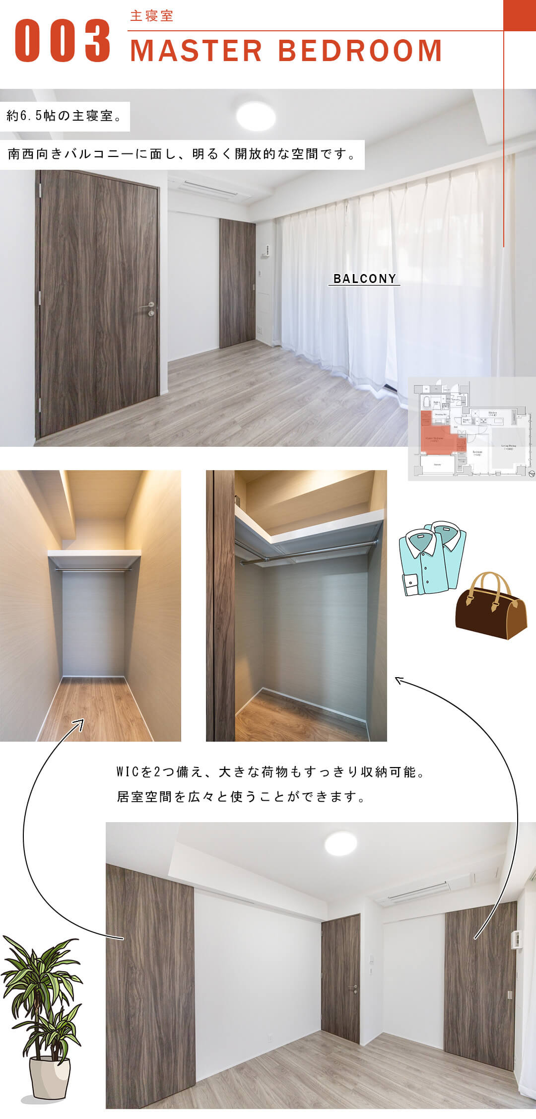 グランリビオ恵比寿の主寝室