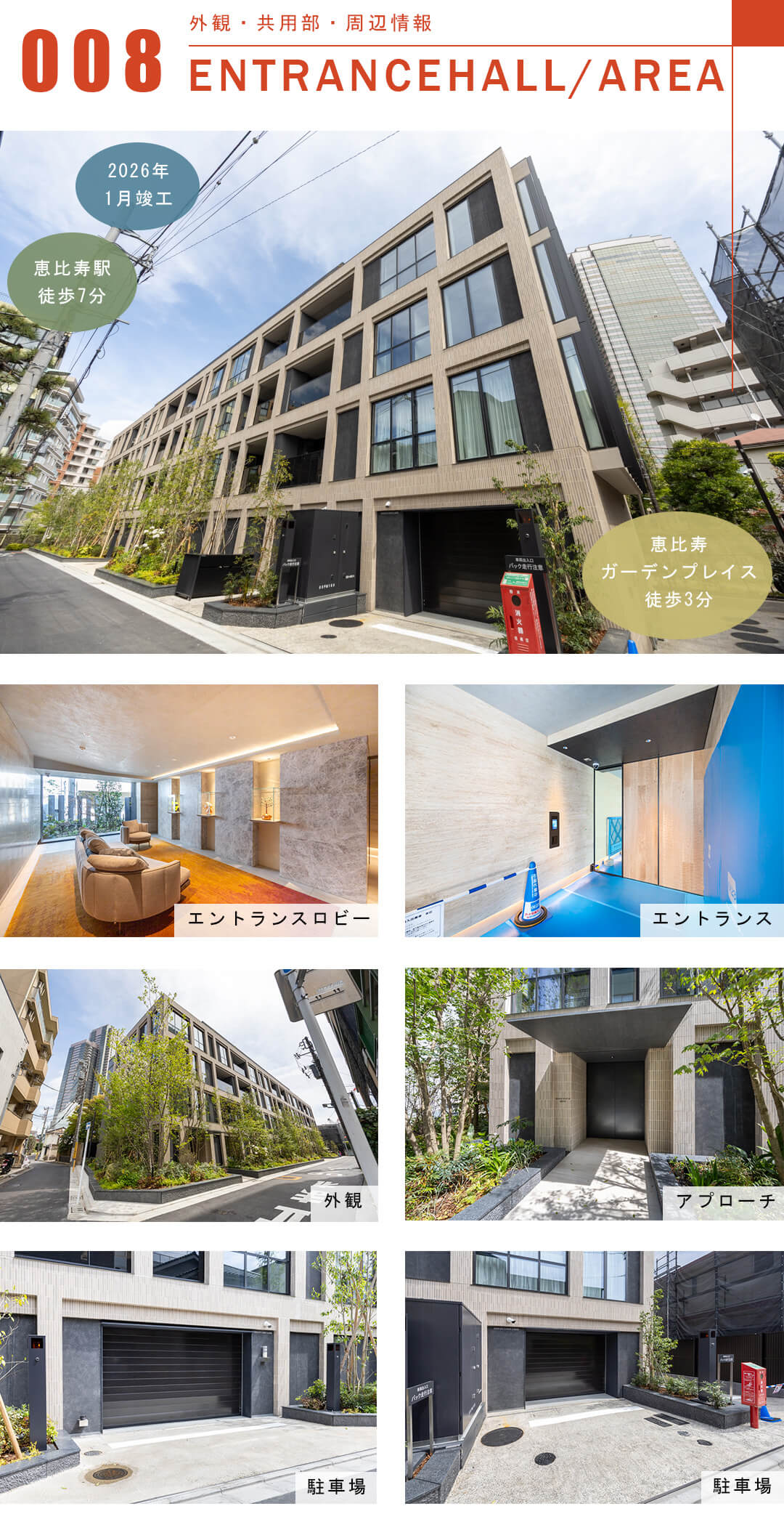 グランリビオ恵比寿の外観と共用部