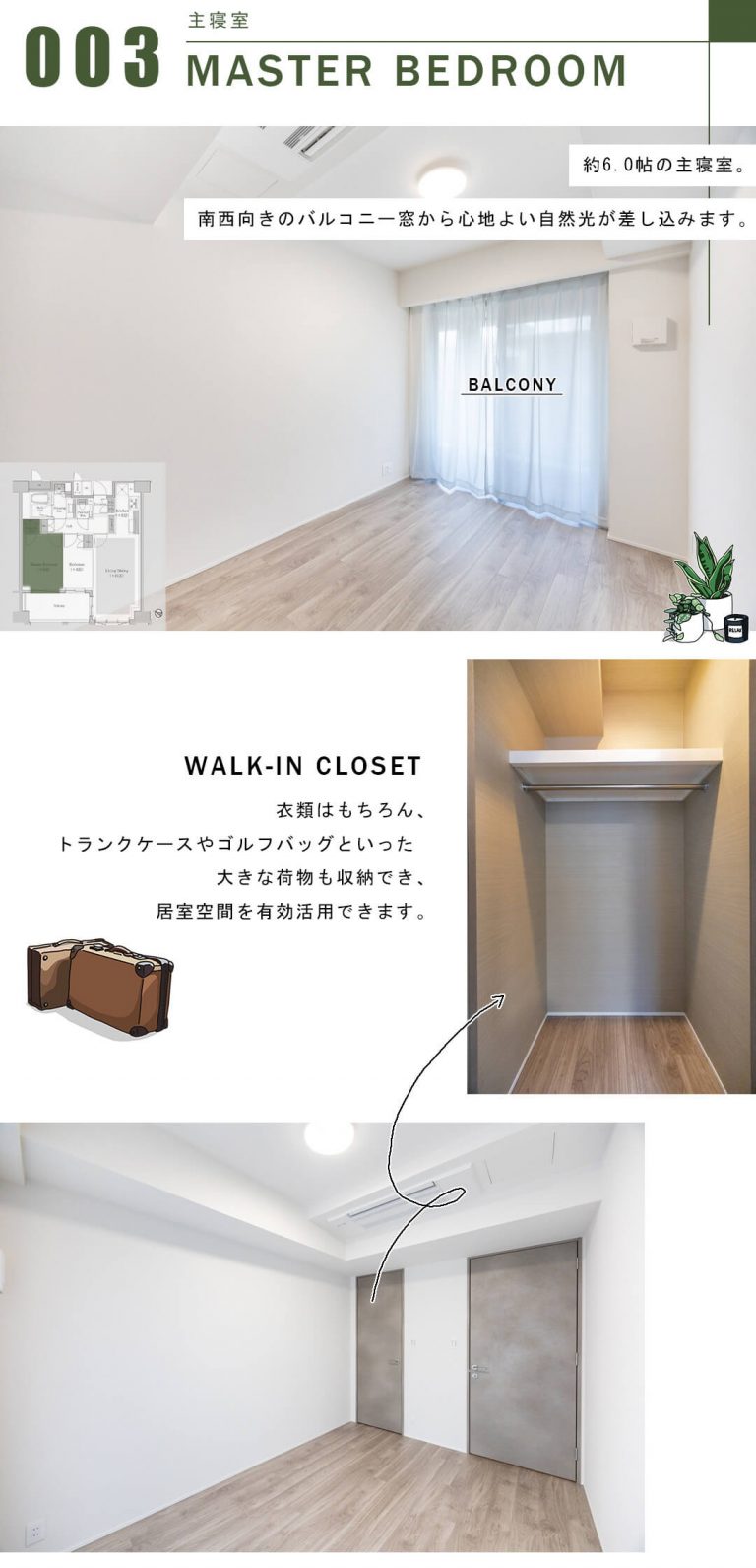 グランリビオ恵比寿の主寝室