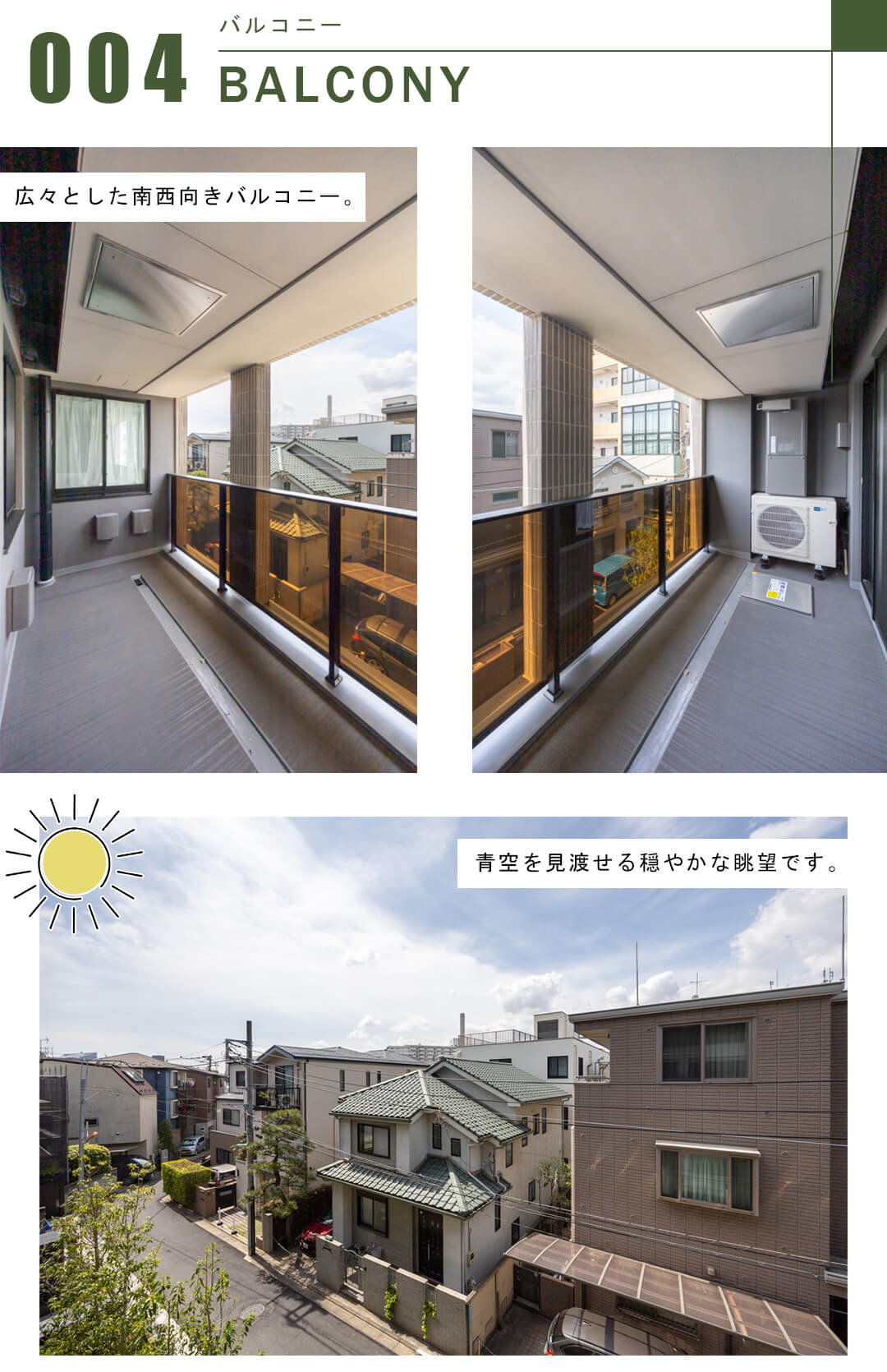 グランリビオ恵比寿のバルコニー