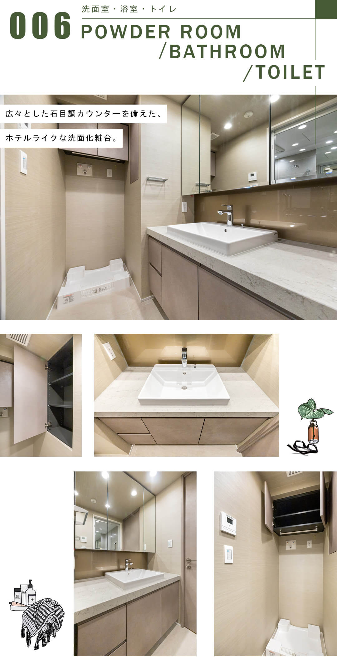 グランリビオ恵比寿の洗面室