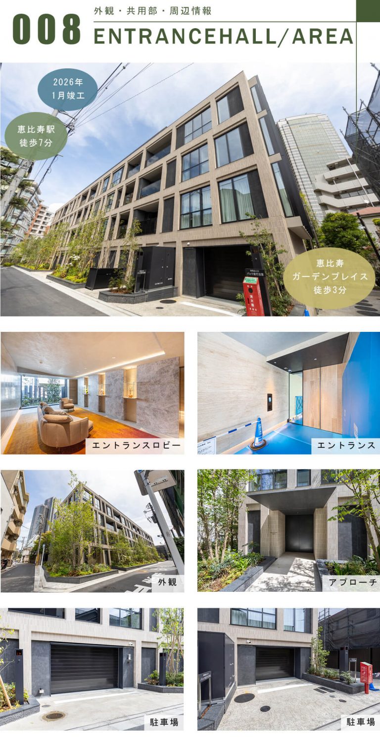 グランリビオ恵比寿の外観と共用部