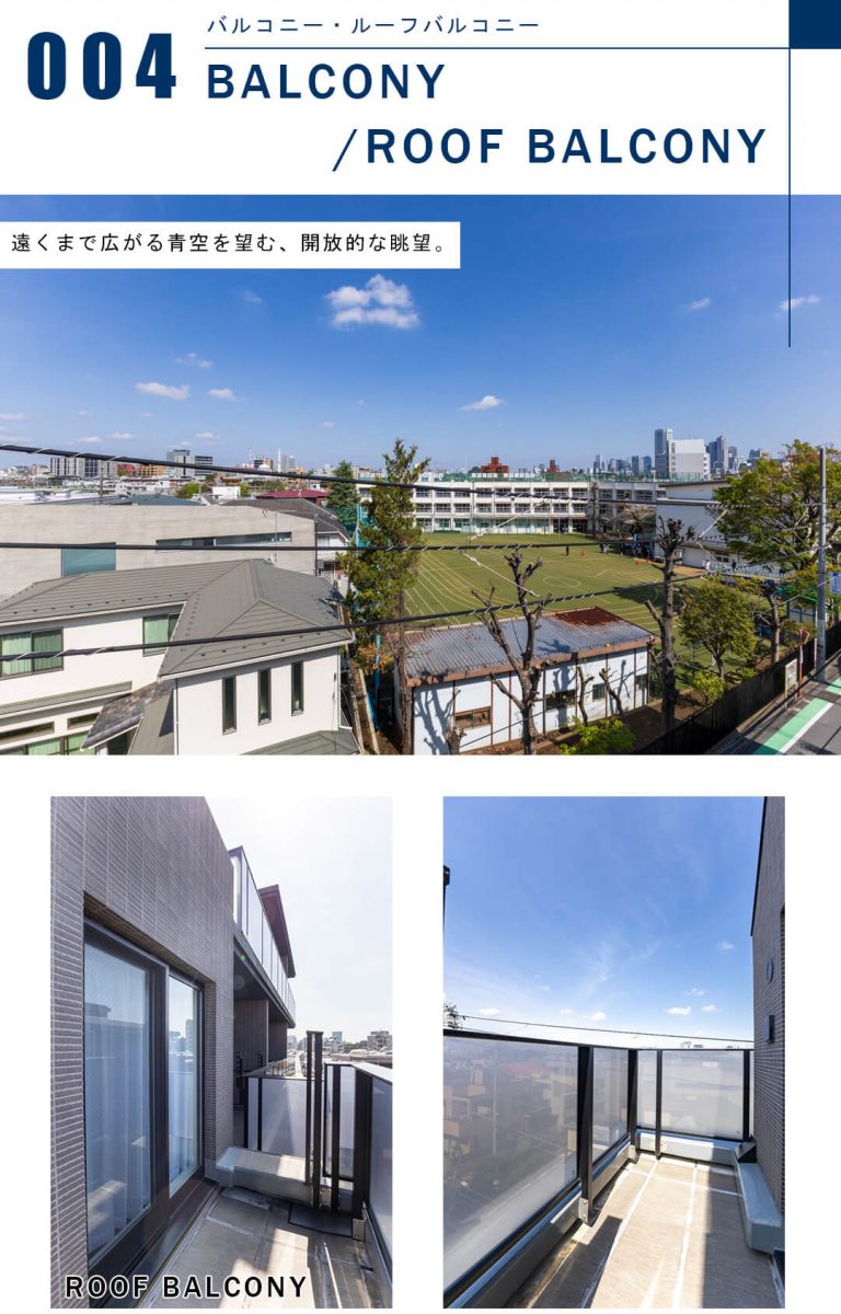 オープンレジデンシア代々木上原のルーフバルコニー