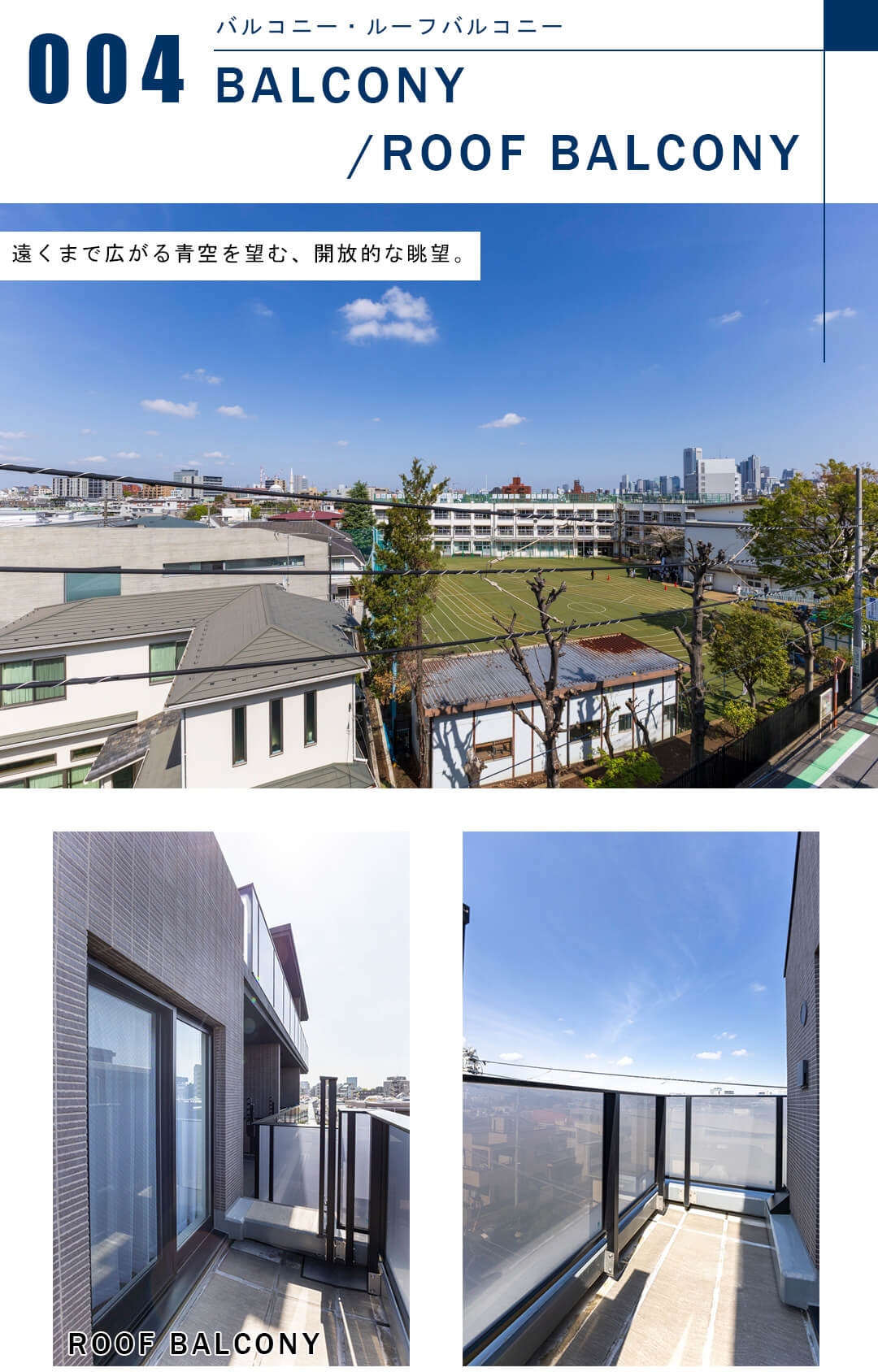 オープンレジデンシア代々木上原のルーフバルコニー