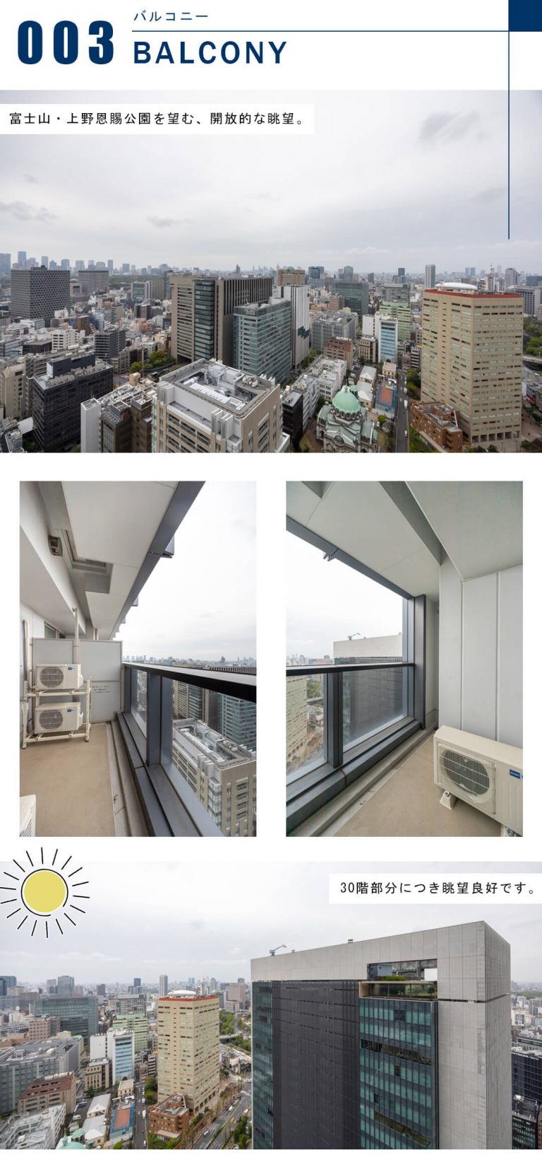 ワテラスタワーレジデンスのバルコニー