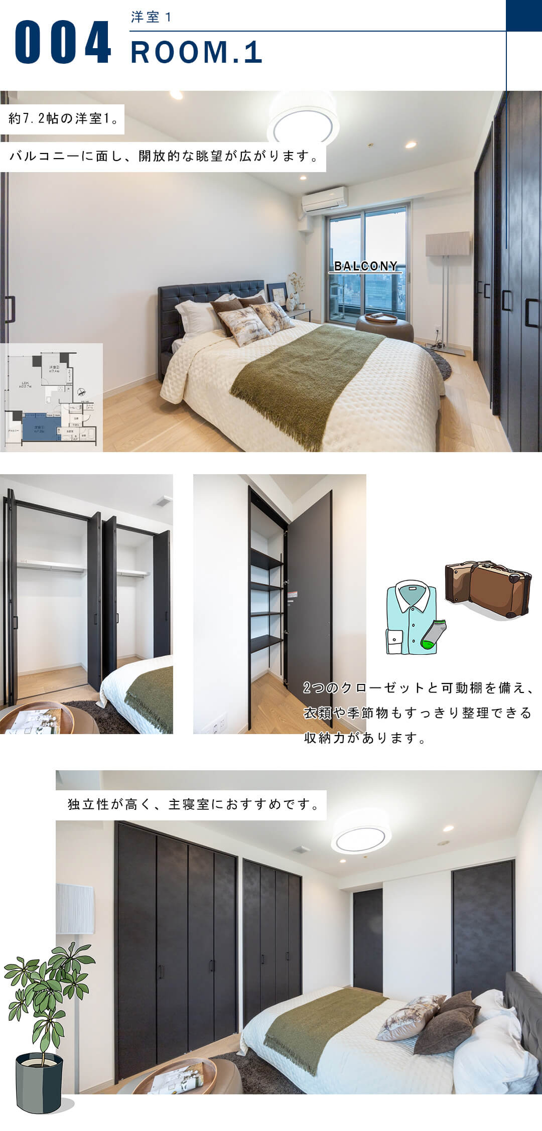 ワテラスタワーレジデンスの洋室