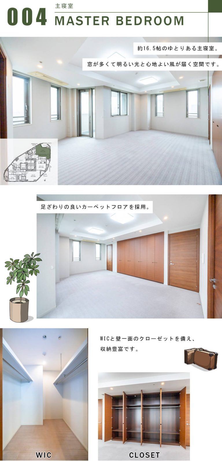 乃木坂パークハウスの主寝室