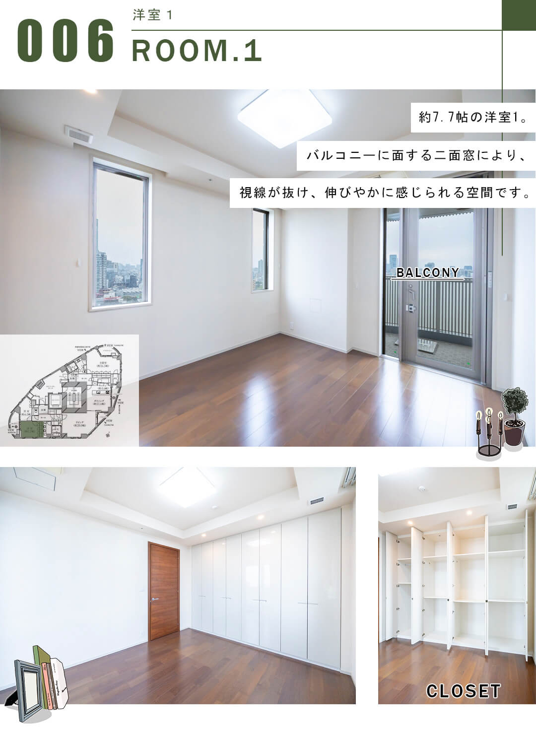 乃木坂パークハウスの洋室