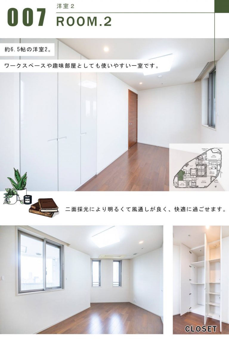 乃木坂パークハウスの洋室