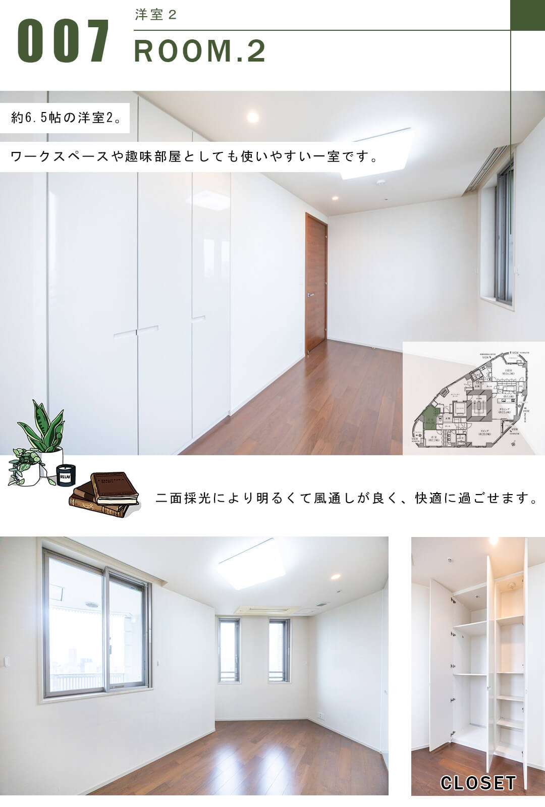 乃木坂パークハウスの洋室