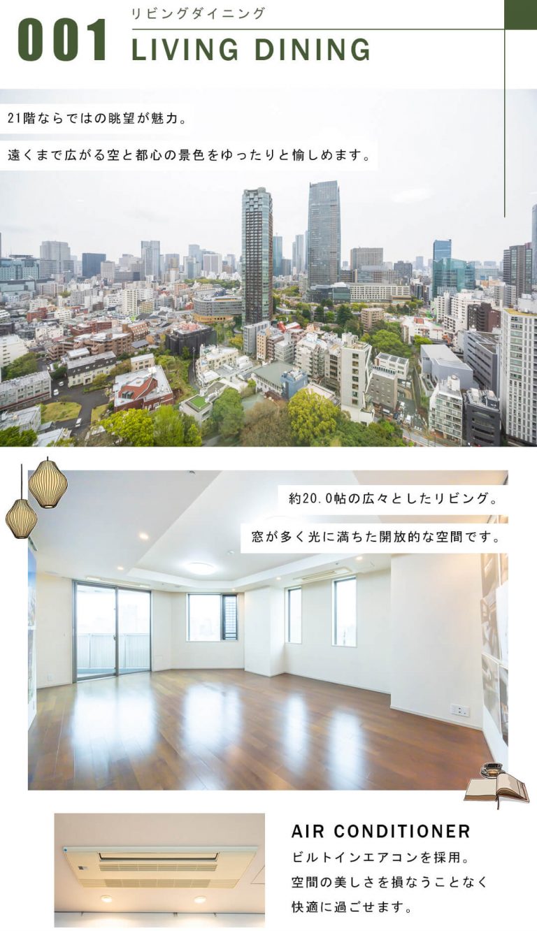 乃木坂パークハウスのリビングダイニング