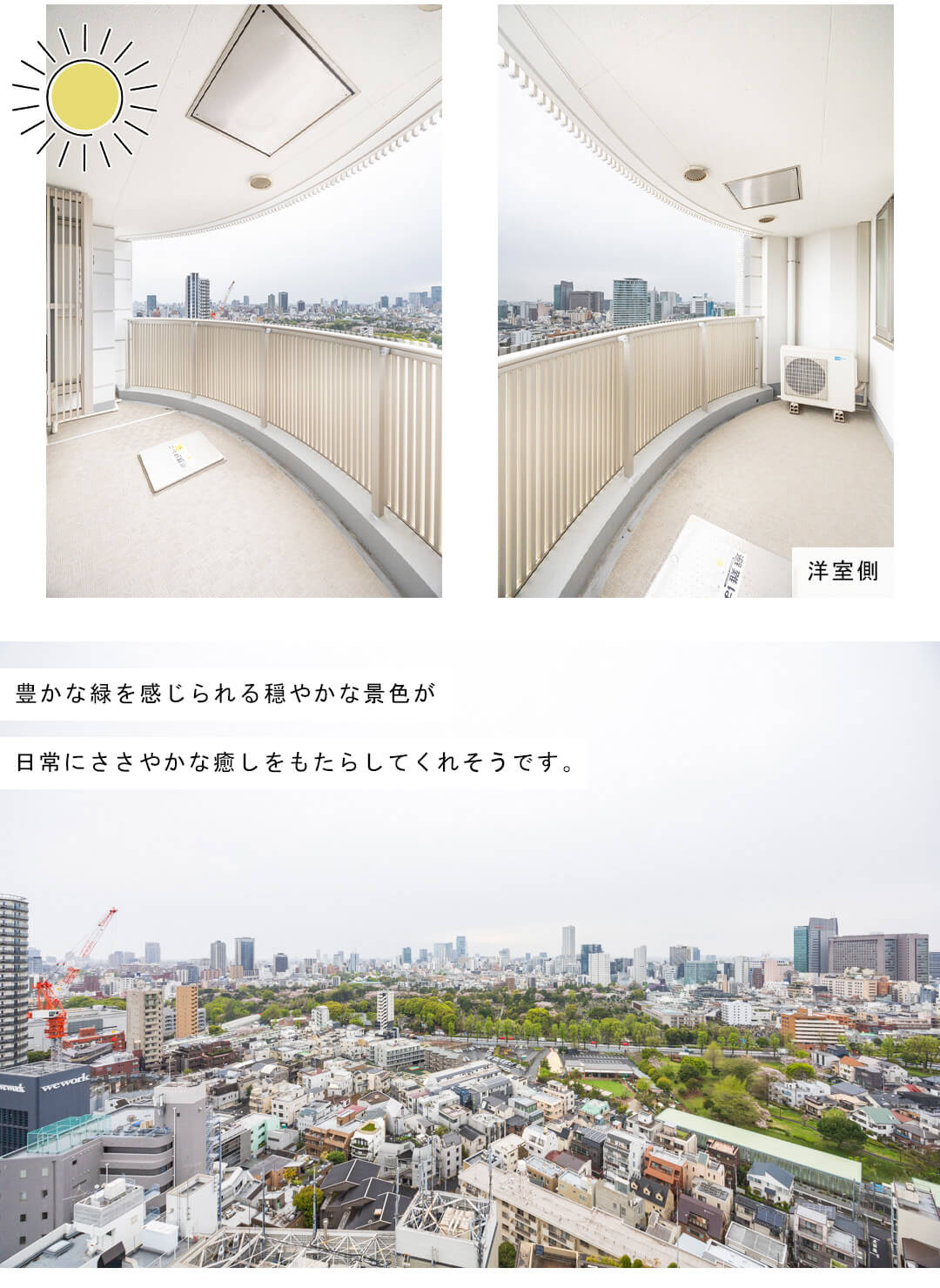 乃木坂パークハウスのバルコニー