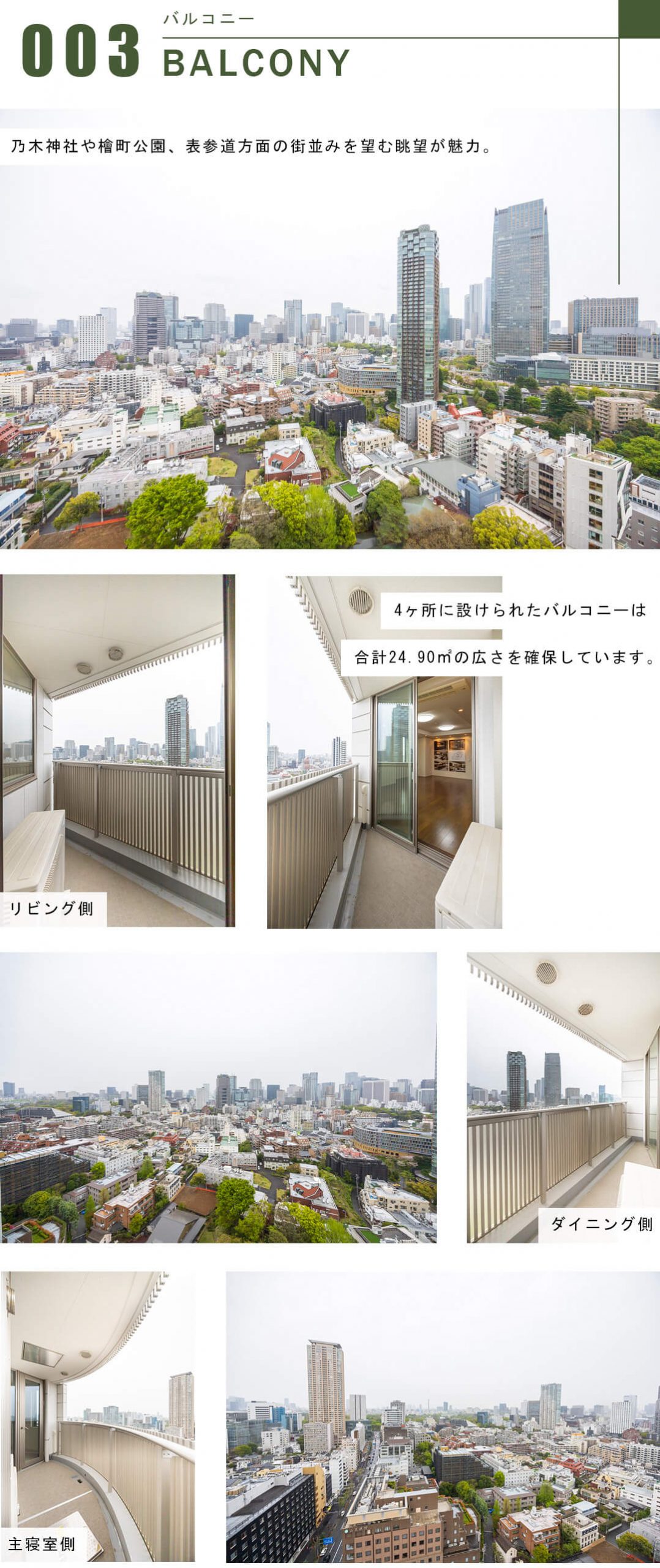 乃木坂パークハウスのバルコニー