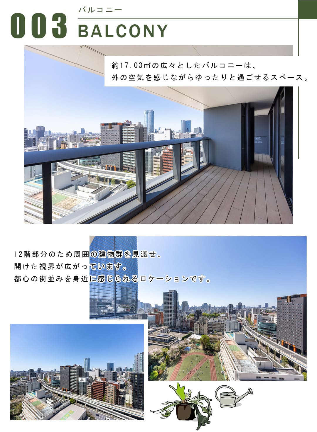 003バルコニー,BALCONY