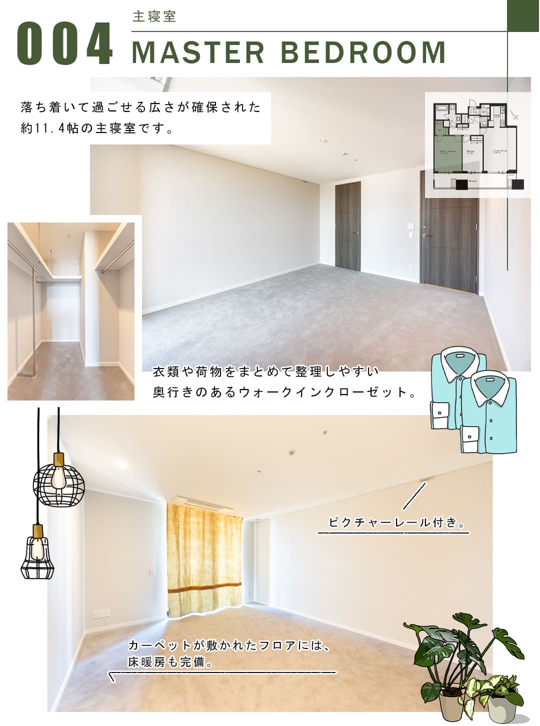 004主寝室,MASTERBEDROOM