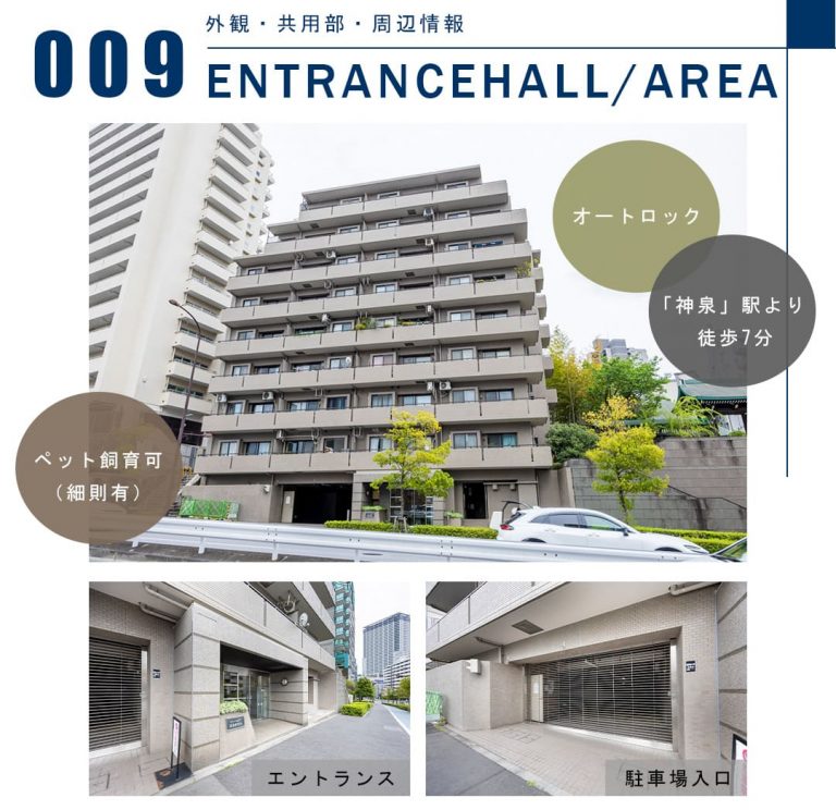 009外観,共用部,周辺情報,ENTRANCEHALL,AREA