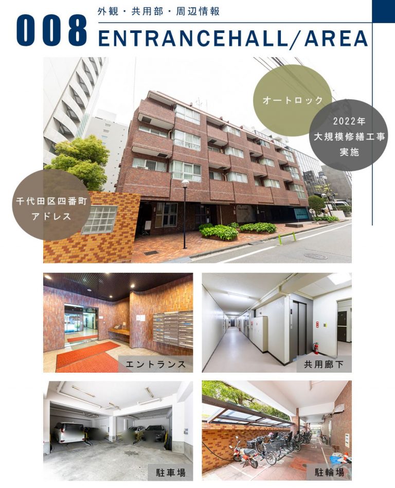 サンビューハイツ四番町の外観と共用部