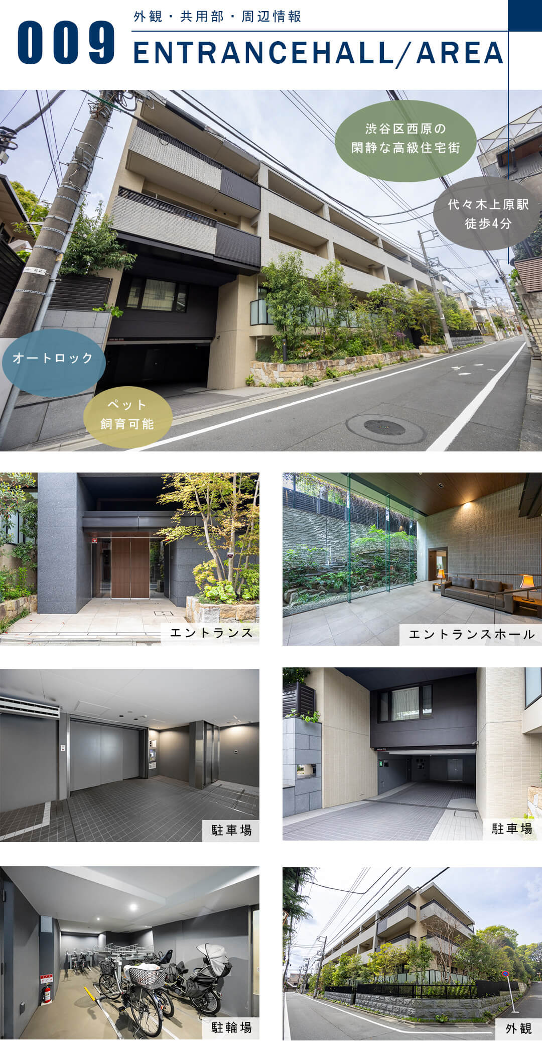 グランドメゾン西原三丁目の外観と共用部