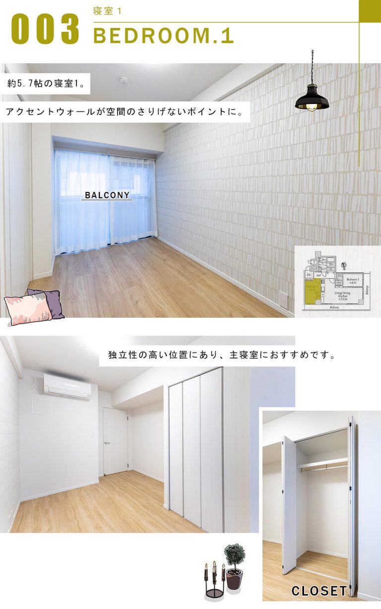 ライオンズステーションプラザ半蔵門の寝室