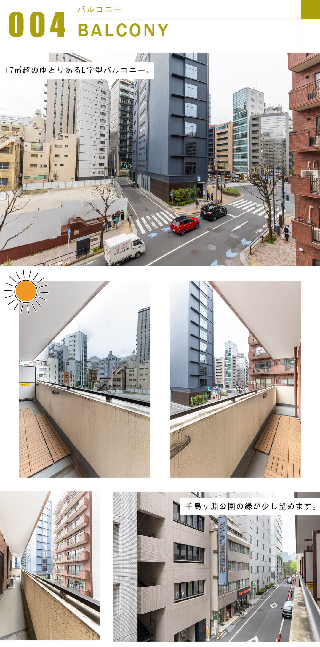 ライオンズステーションプラザ半蔵門のバルコニー